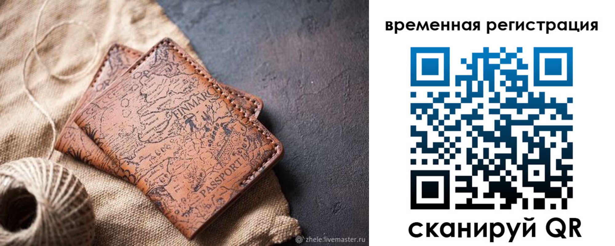 временная регистрация купить в Козловке
