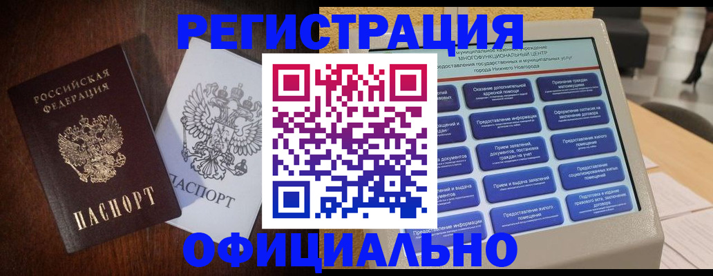 прописка для военкомата в Козловке