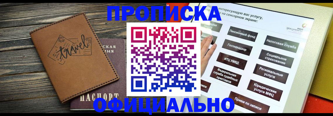 прописка паспорт в Козловке