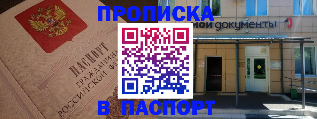 прописка регистрация в Козловке