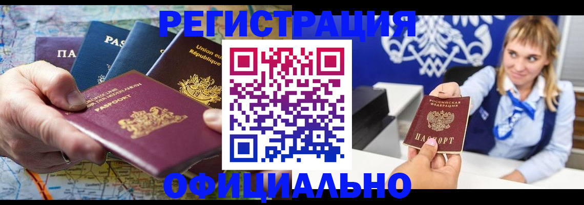 прописка в Козловке